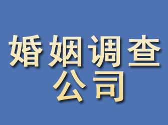 伊宁婚姻调查公司