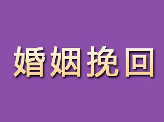 伊宁婚姻挽回