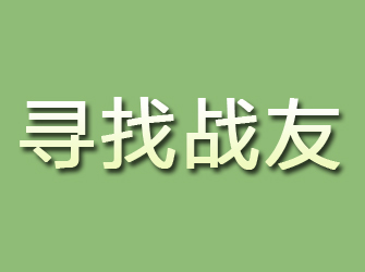 伊宁寻找战友